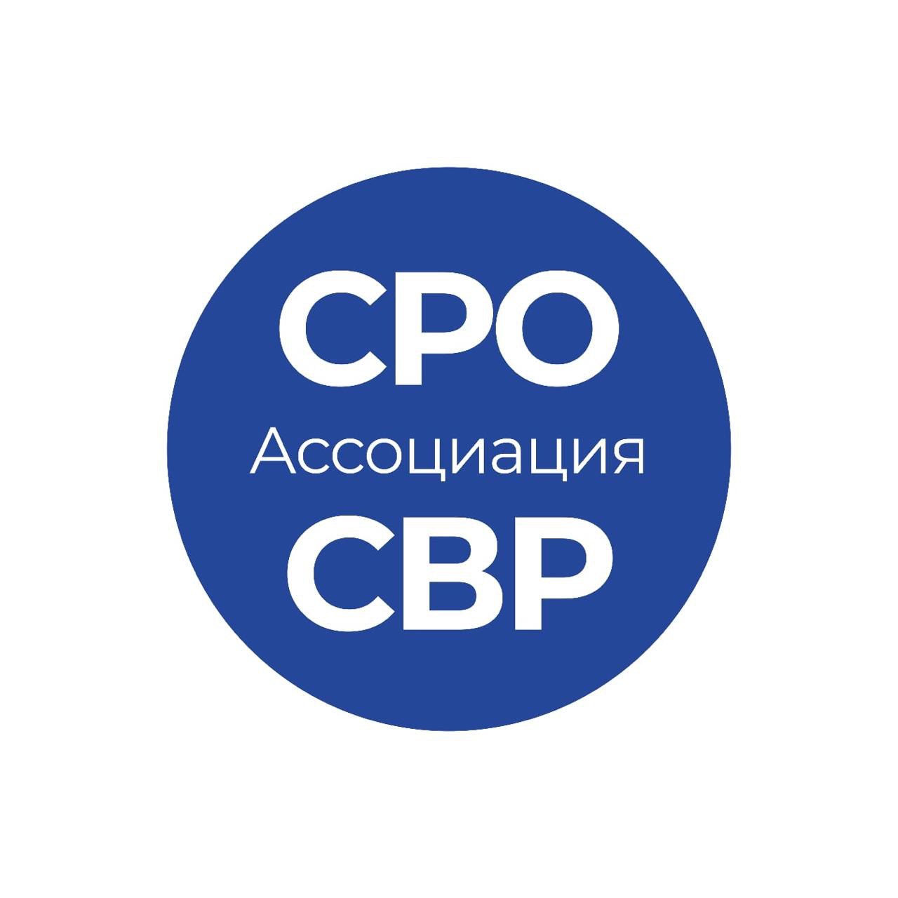Информация для членов Ассоциации "СВР"
